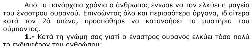 Εκφώνηση θέματος 1, 1η φάση 1996, Λύκειο