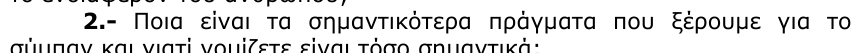 Εκφώνηση θέματος 2, 1η φάση 1996, Λύκειο