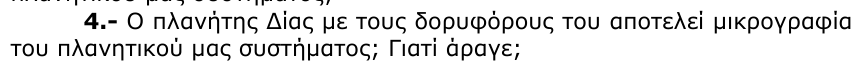 Εκφώνηση θέματος 4, 1η φάση 1996, Λύκειο