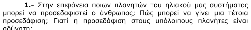 Εκφώνηση θέματος 1, 1η φάση 1997, Λύκειο