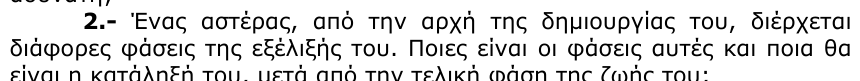 Εκφώνηση θέματος 2, 1η φάση 1997, Λύκειο