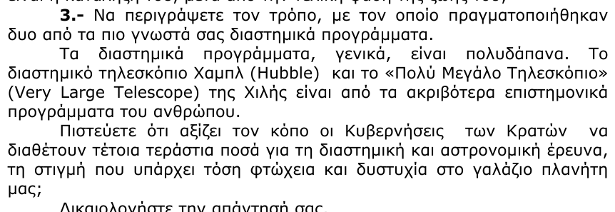 Εκφώνηση θέματος 3, 1η φάση 1997, Λύκειο
