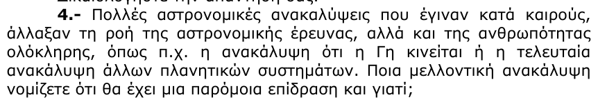 Εκφώνηση θέματος 4, 1η φάση 1997, Λύκειο