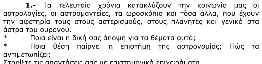 Εκφώνηση θέματος 1, 1η φάση 1998, Λύκειο