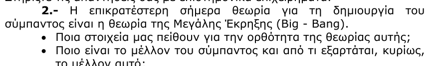 Εκφώνηση θέματος 2, 1η φάση 1998, Λύκειο
