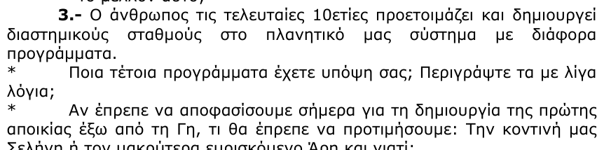 Εκφώνηση θέματος 3, 1η φάση 1998, Λύκειο