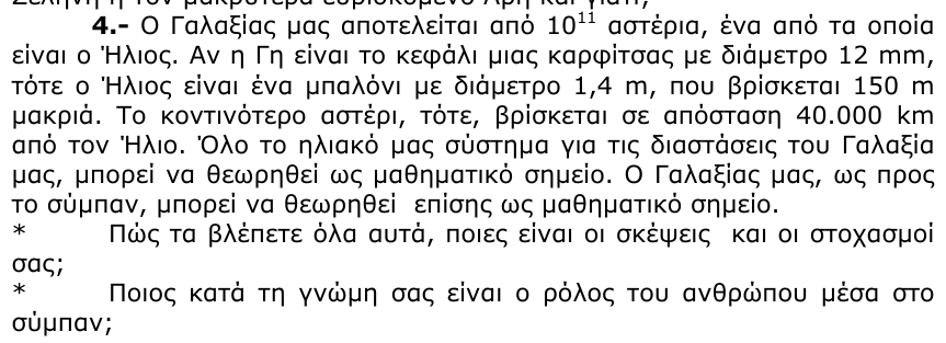 Εκφώνηση θέματος 4, 1η φάση 1998, Λύκειο