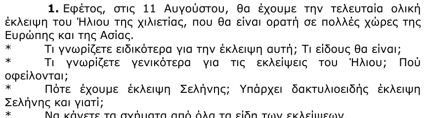 Εκφώνηση θέματος 1, 1η φάση 1999, Λύκειο