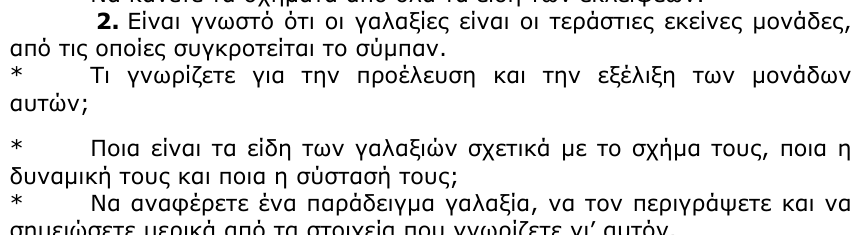 Εκφώνηση θέματος 2, 1η φάση 1999, Λύκειο
