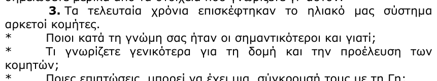 Εκφώνηση θέματος 3, 1η φάση 1999, Λύκειο