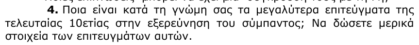 Εκφώνηση θέματος 4, 1η φάση 1999, Λύκειο