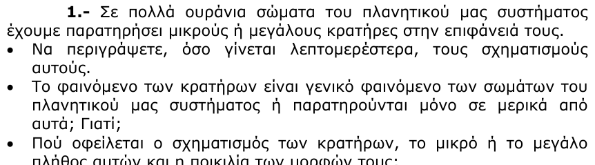 Εκφώνηση θέματος 1, 1η φάση 2000, Λύκειο