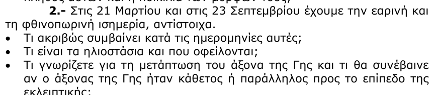 Εκφώνηση θέματος 2, 1η φάση 2000, Λύκειο