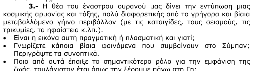Εκφώνηση θέματος 3, 1η φάση 2000, Λύκειο