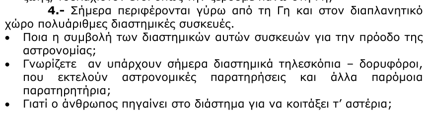 Εκφώνηση θέματος 4, 1η φάση 2000, Λύκειο