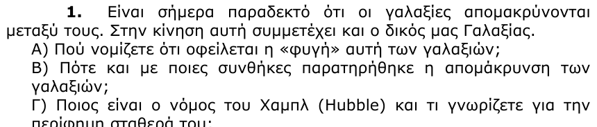 Εκφώνηση θέματος 1, 1η φάση 2001, Λύκειο