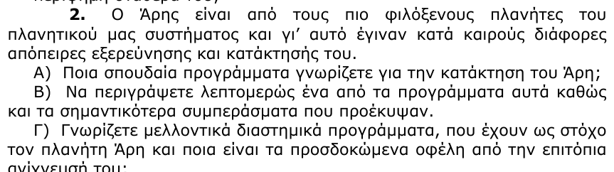 Εκφώνηση θέματος 2, 1η φάση 2001, Λύκειο