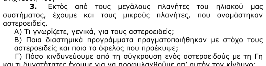 Εκφώνηση θέματος 3, 1η φάση 2001, Λύκειο