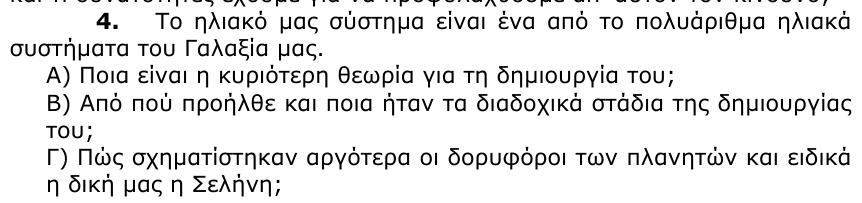 Εκφώνηση θέματος 4, 1η φάση 2001, Λύκειο