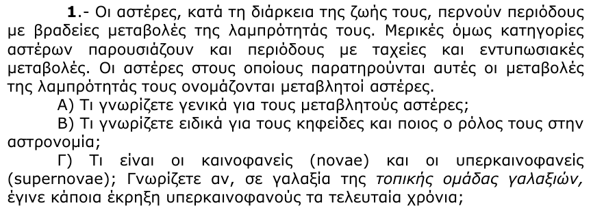 Εκφώνηση θέματος 1, 1η φάση 2002, Λύκειο