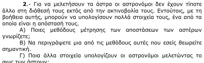 Εκφώνηση θέματος 2, 1η φάση 2002, Λύκειο
