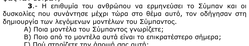 Εκφώνηση θέματος 3, 1η φάση 2002, Λύκειο