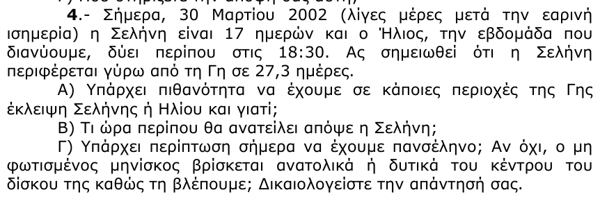 Εκφώνηση θέματος 4, 1η φάση 2002, Λύκειο