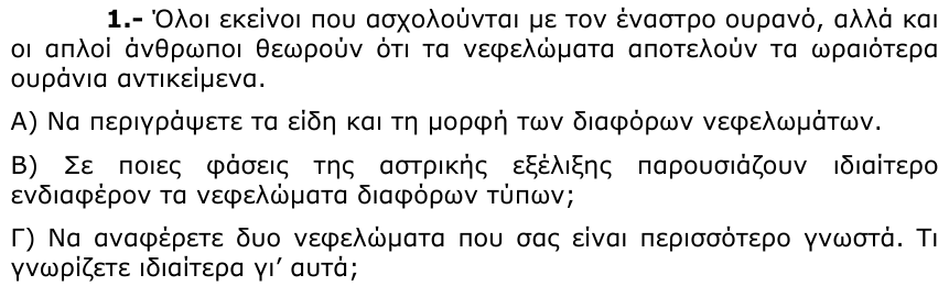 Εκφώνηση θέματος 1, 1η φάση 2003, Λύκειο