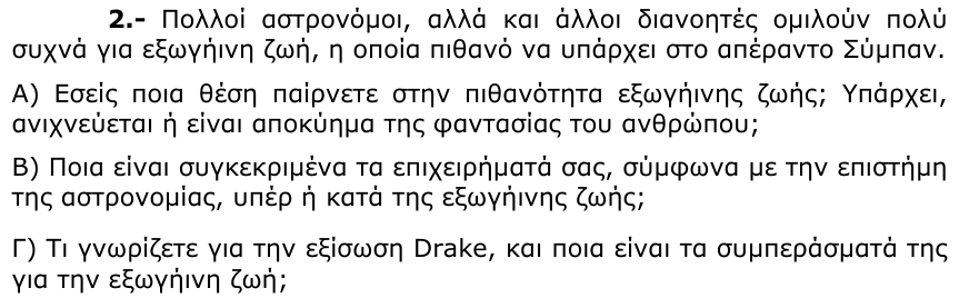 Εκφώνηση θέματος 2, 1η φάση 2003, Λύκειο