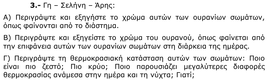 Εκφώνηση θέματος 3, 1η φάση 2003, Λύκειο