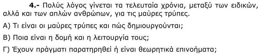 Εκφώνηση θέματος 4, 1η φάση 2003, Λύκειο