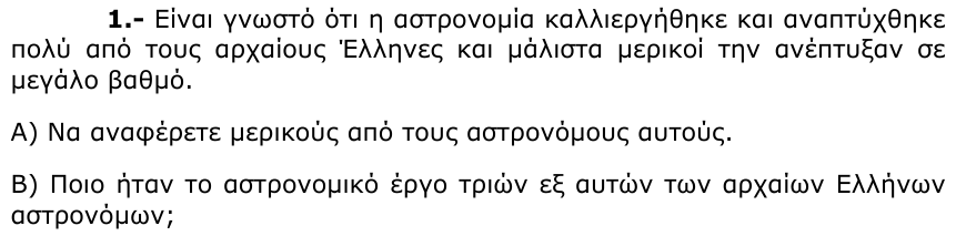 Εκφώνηση θέματος 1, 1η φάση 2004, Λύκειο