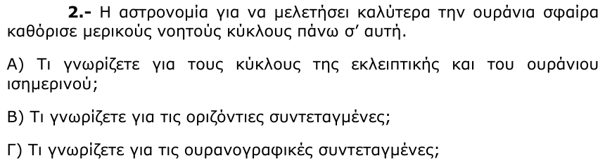 Εκφώνηση θέματος 2, 1η φάση 2004, Λύκειο