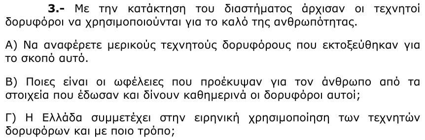 Εκφώνηση θέματος 3, 1η φάση 2004, Λύκειο