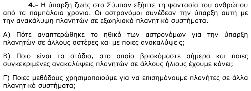 Εκφώνηση θέματος 4, 1η φάση 2004, Λύκειο