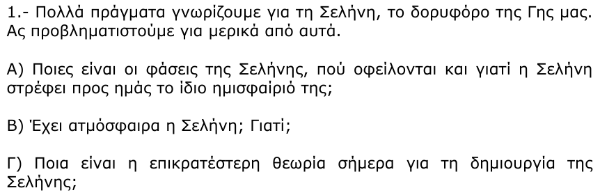 Εκφώνηση θέματος 1, 1η φάση 2005, Λύκειο