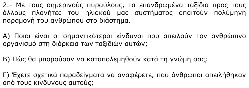 Εκφώνηση θέματος 2, 1η φάση 2005, Λύκειο