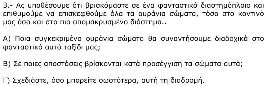 Εκφώνηση θέματος 3, 1η φάση 2005, Λύκειο