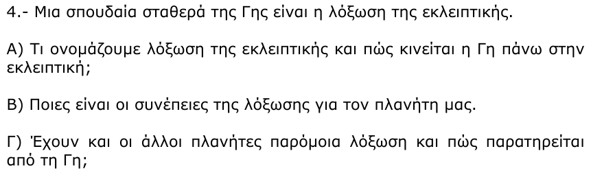 Εκφώνηση θέματος 4, 1η φάση 2005, Λύκειο