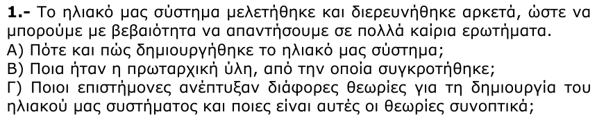 Εκφώνηση θέματος 1, 1η φάση 2006, Λύκειο
