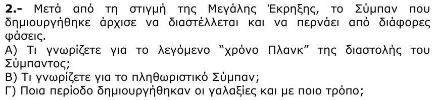 Εκφώνηση θέματος 2, 1η φάση 2006, Λύκειο