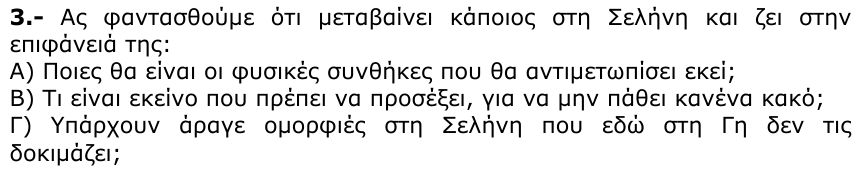 Εκφώνηση θέματος 3, 1η φάση 2006, Λύκειο