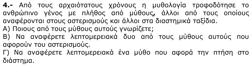 Εκφώνηση θέματος 4, 1η φάση 2006, Λύκειο