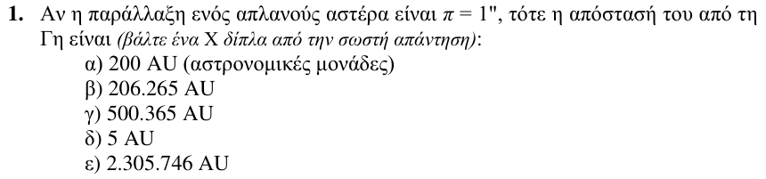 Εκφώνηση θέματος 1, 1η φάση 2009, Λύκειο