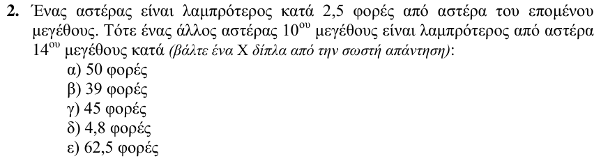 Εκφώνηση θέματος 2, 1η φάση 2009, Λύκειο