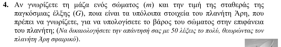 Εκφώνηση θέματος 4, 1η φάση 2009, Λύκειο