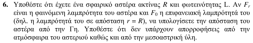 Εκφώνηση θέματος 6, 1η φάση 2009, Λύκειο