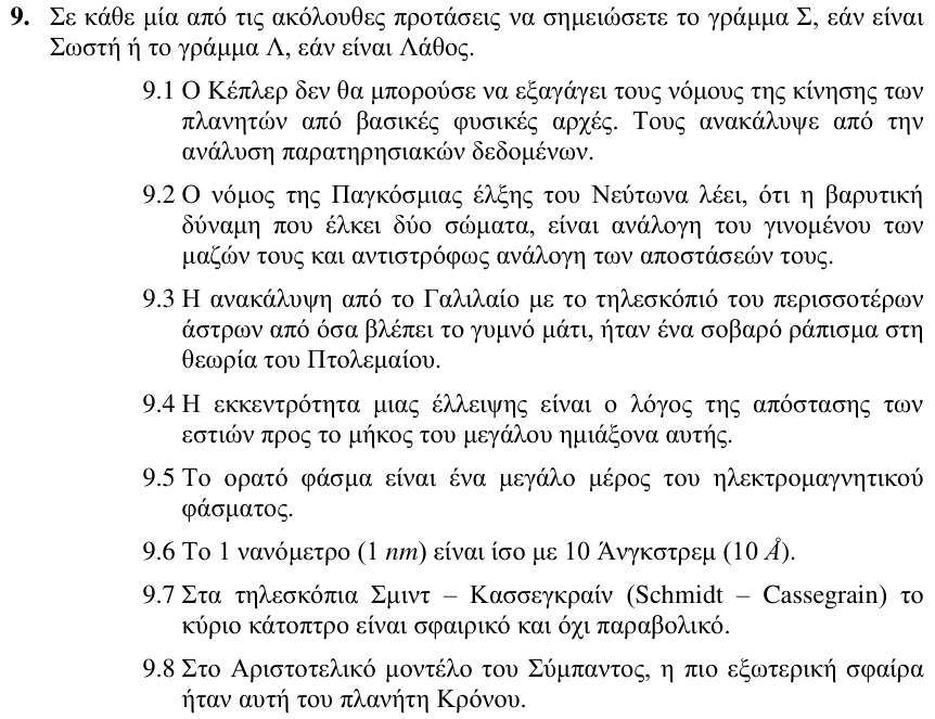 Εκφώνηση θέματος 9, 1η φάση 2009, Λύκειο