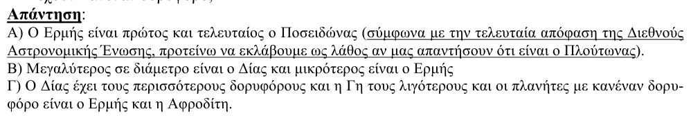 Επίσημη λύση θέματος 1, 1η φάση 2010, Γυμνάσιο