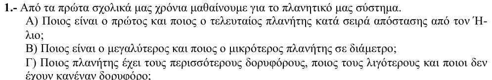 Εκφώνηση θέματος 1, 1η φάση 2010, Γυμνάσιο